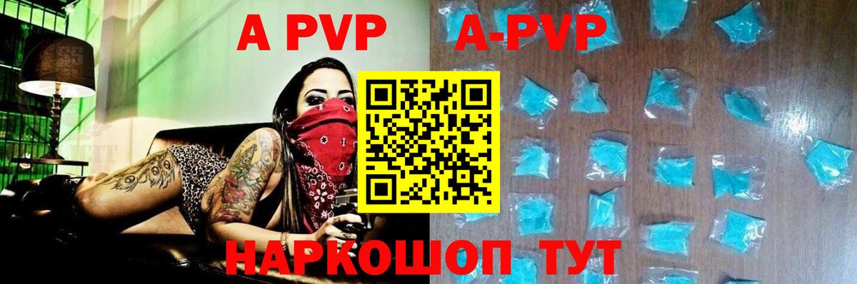 А ПВП Соль  А ПВП СК  A-PVP Соль  Горячий Ключ  Вход с VPN 