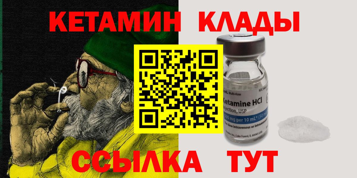 КЕТАМИН VHQ  Вход с VPN  Горячий Ключ  КЕТАМИН VHQ 