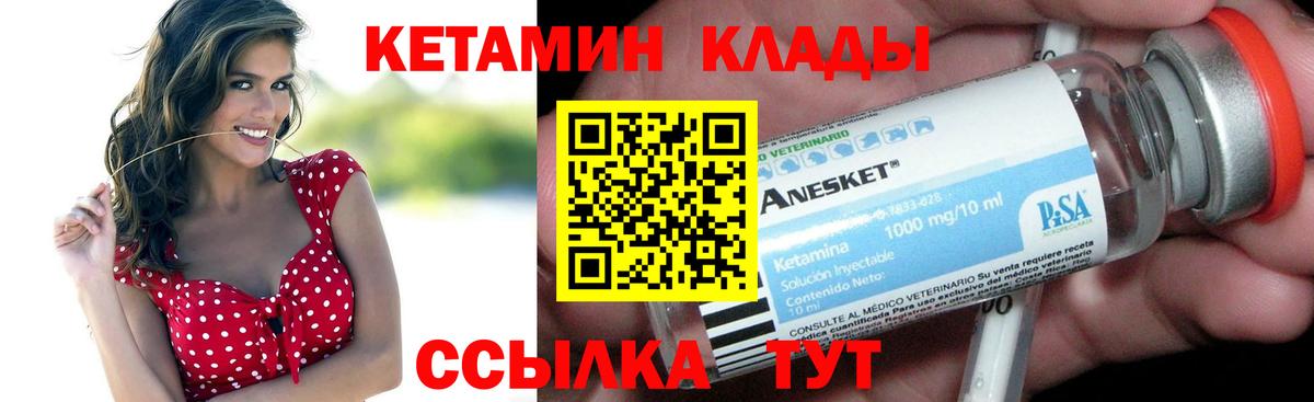 КЕТАМИН ketamine Горячий Ключ