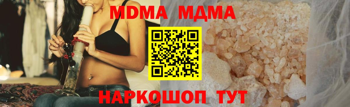 MDMA молли  Вход с VPN  Горячий Ключ  MDMA  MDMA crystal 