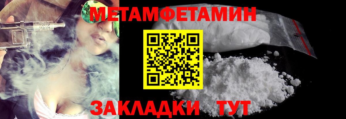 Горячий Ключ  Первитин кристалл  МЕТАМФЕТАМИН  Вход с VPN 